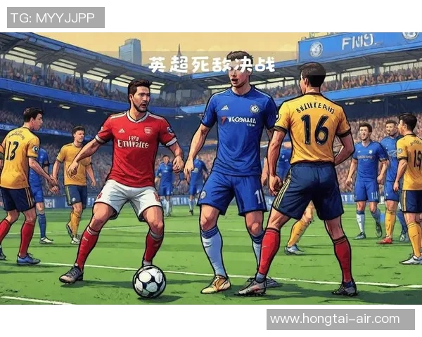 切尔西主场对决阿森纳蓝军枪手激战斯坦福桥谁能笑到最后